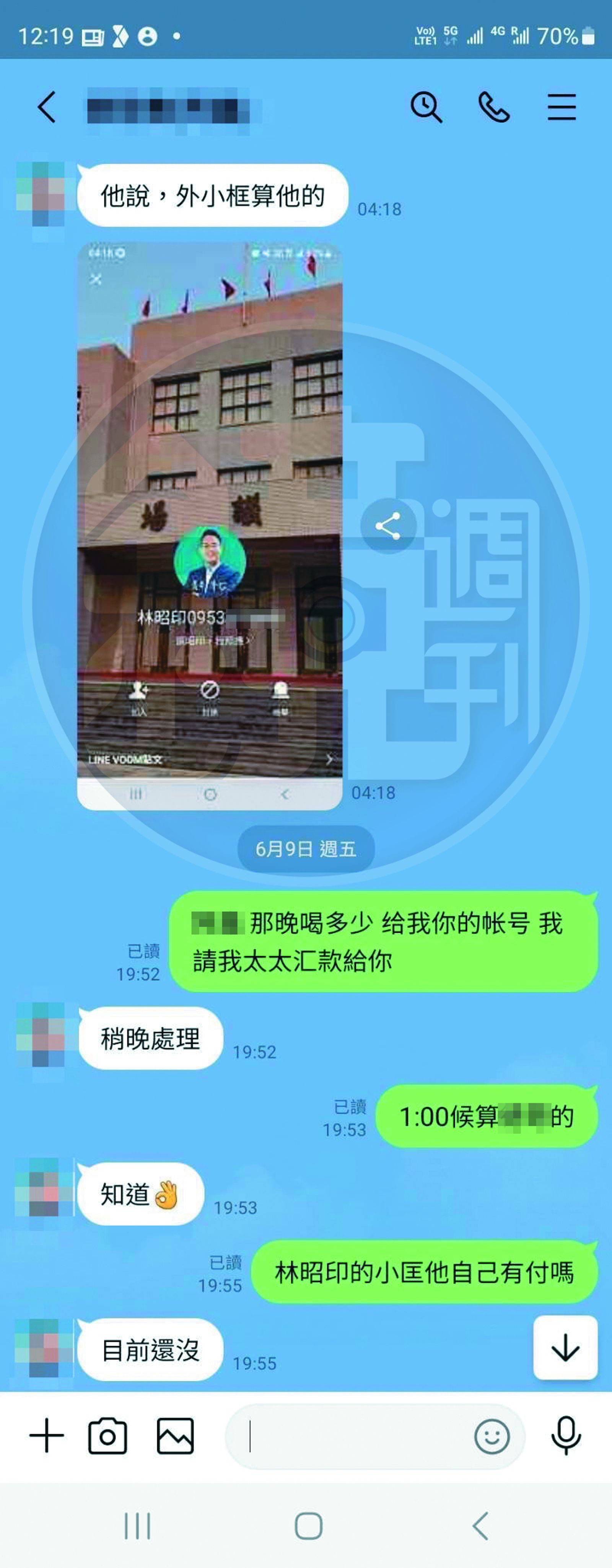 咼昇華請客邀林昭印、黃成峻等人去完酒店後，酒店幹部事後來訊告知林昭印「外小框」且尚未付款。（咼昇華提供）