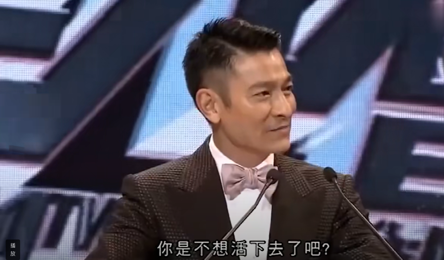 聽到女主持挑釁式的喊他「馬來西亞女婿」，劉德華臉色變得不太自然，反擊「你是不想活下去了嗎？」（翻攝西瓜視頻）