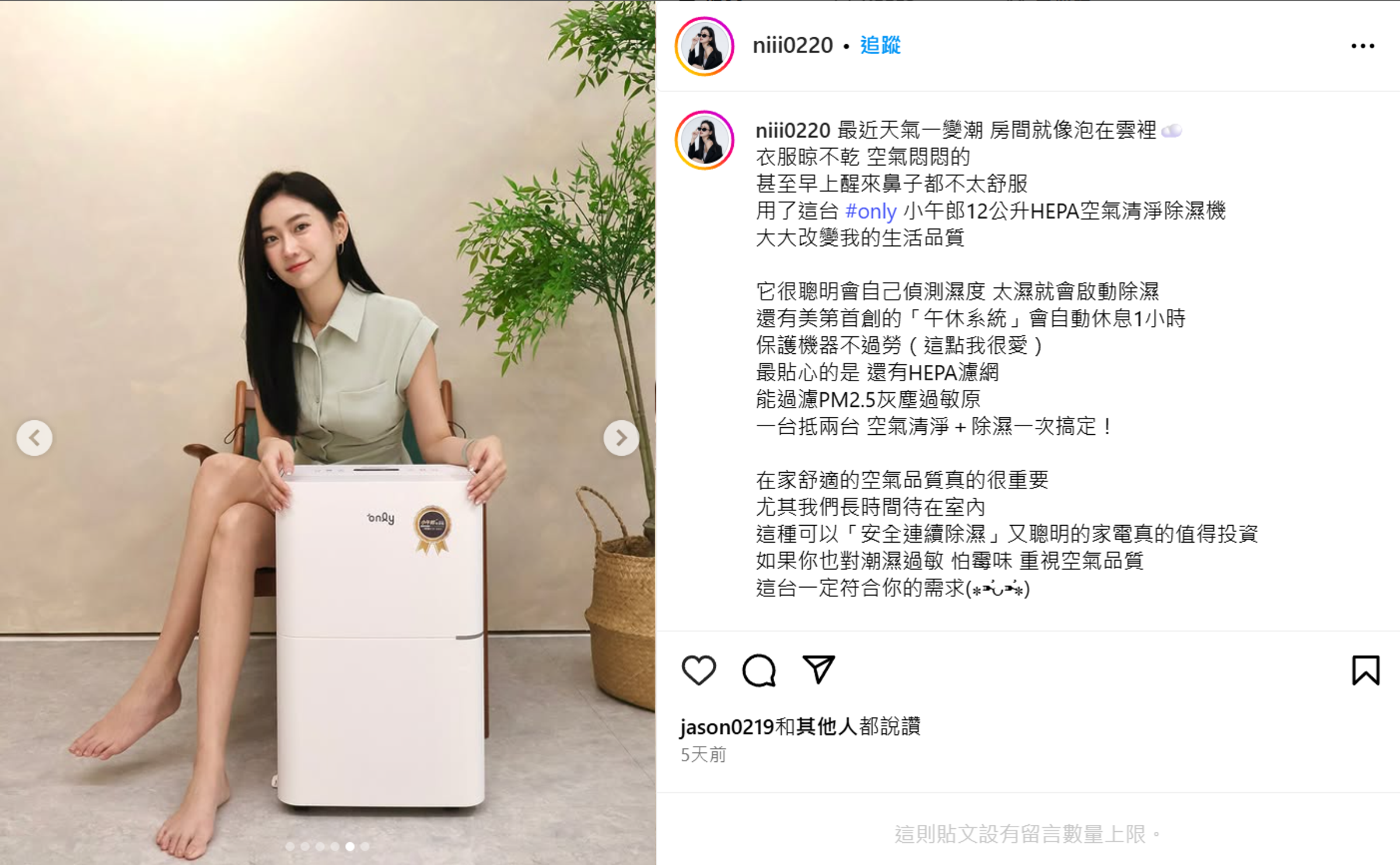 @niii0220-使用12L HEPA空氣清淨除濕機(OH12-Y41PN),自動感應濕度、同步清淨空氣,鼻子早上起床不再不舒服,家裡空氣品質大升級。(翻攝自網路)
