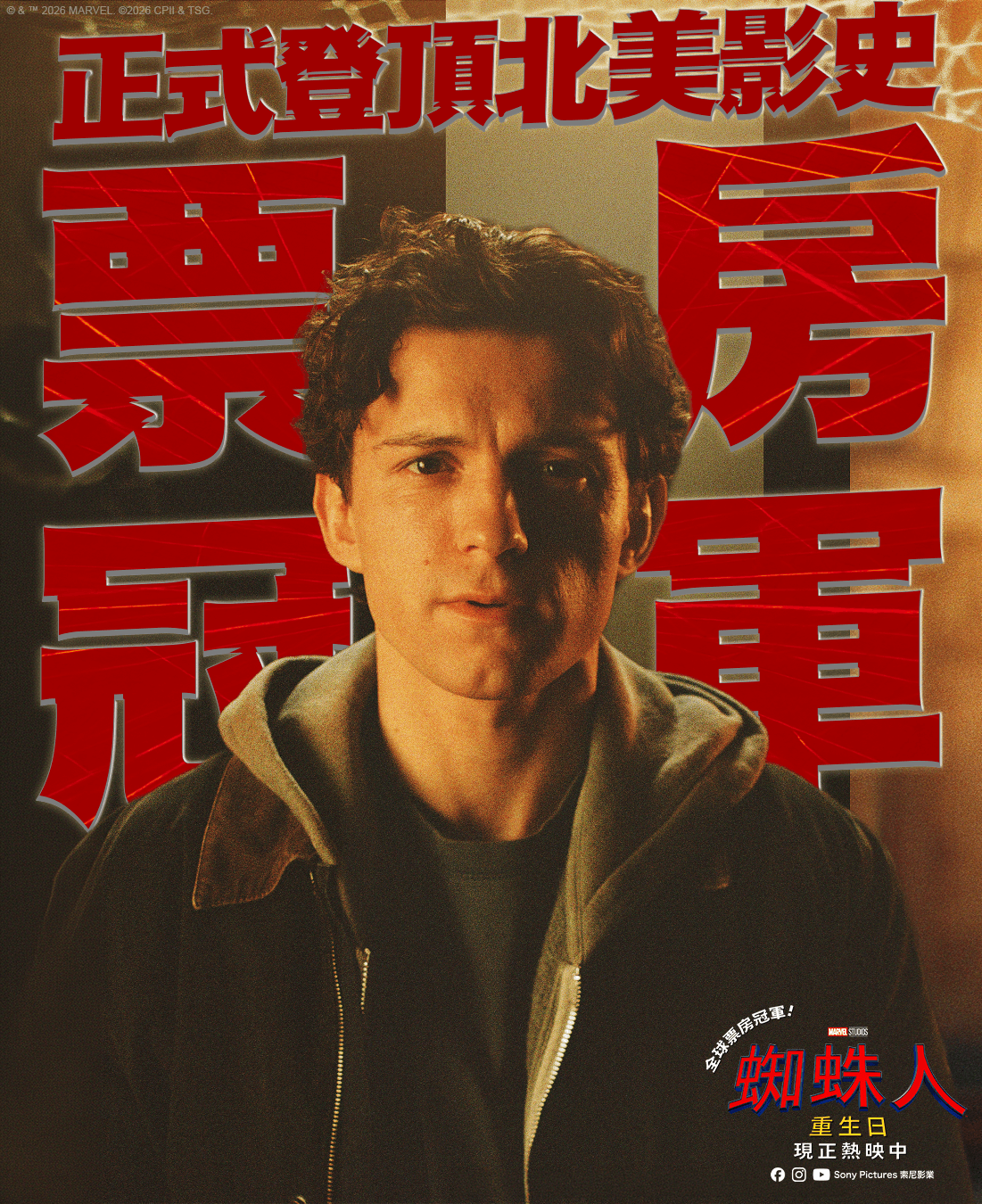 官方認證,《蜘蛛人:重生日》正式封頂北美最賣座電影。(索尼影業提供)