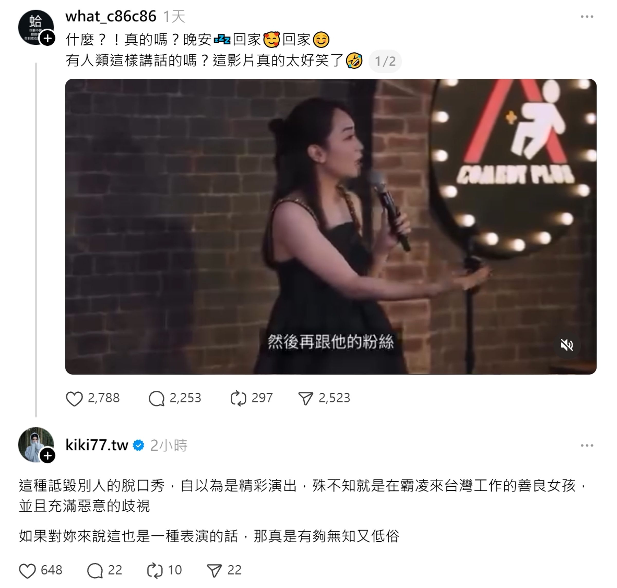 林妍霏嘲諷地模仿李多慧，前味全龍啦啦隊成員琪琪也不滿留言砲轟。（翻攝自Threads）