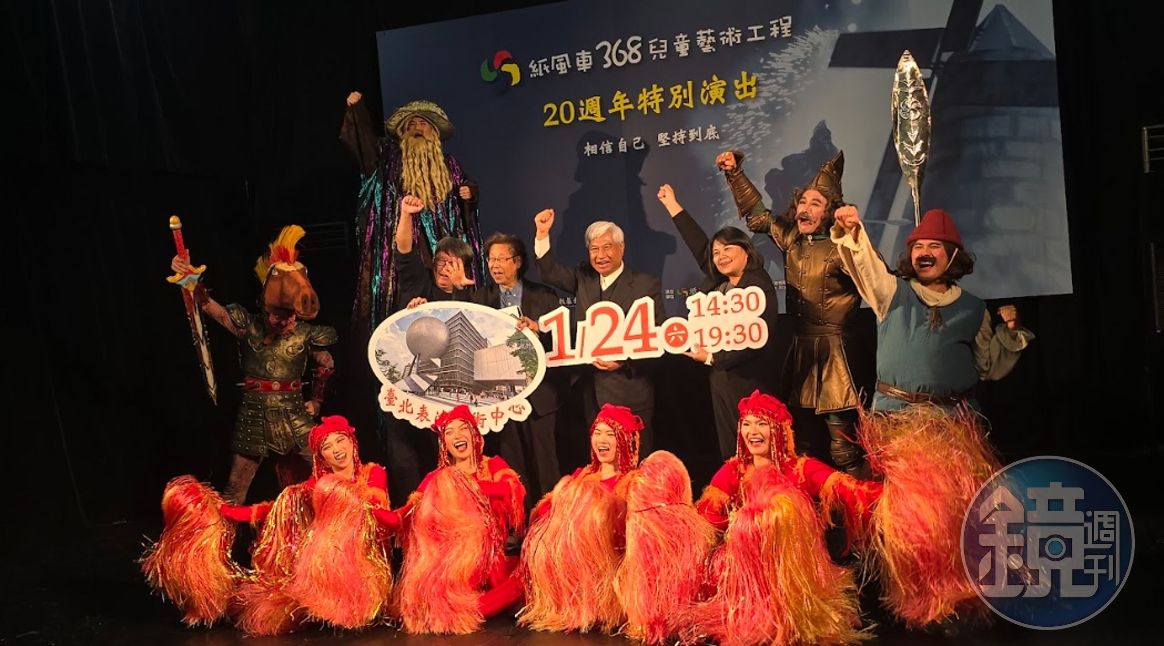 《紙風車368兒童藝術工程20週年特別演出》將於明年1月24日在北藝演出，今（24日）舉辦記者會。
