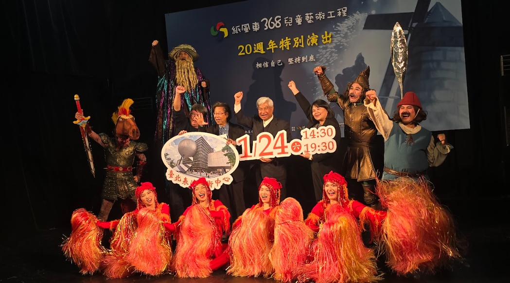 《紙風車368兒童藝術工程20週年特別演出》將於明年1月24日在北藝演出，今（24日）舉辦記者會。