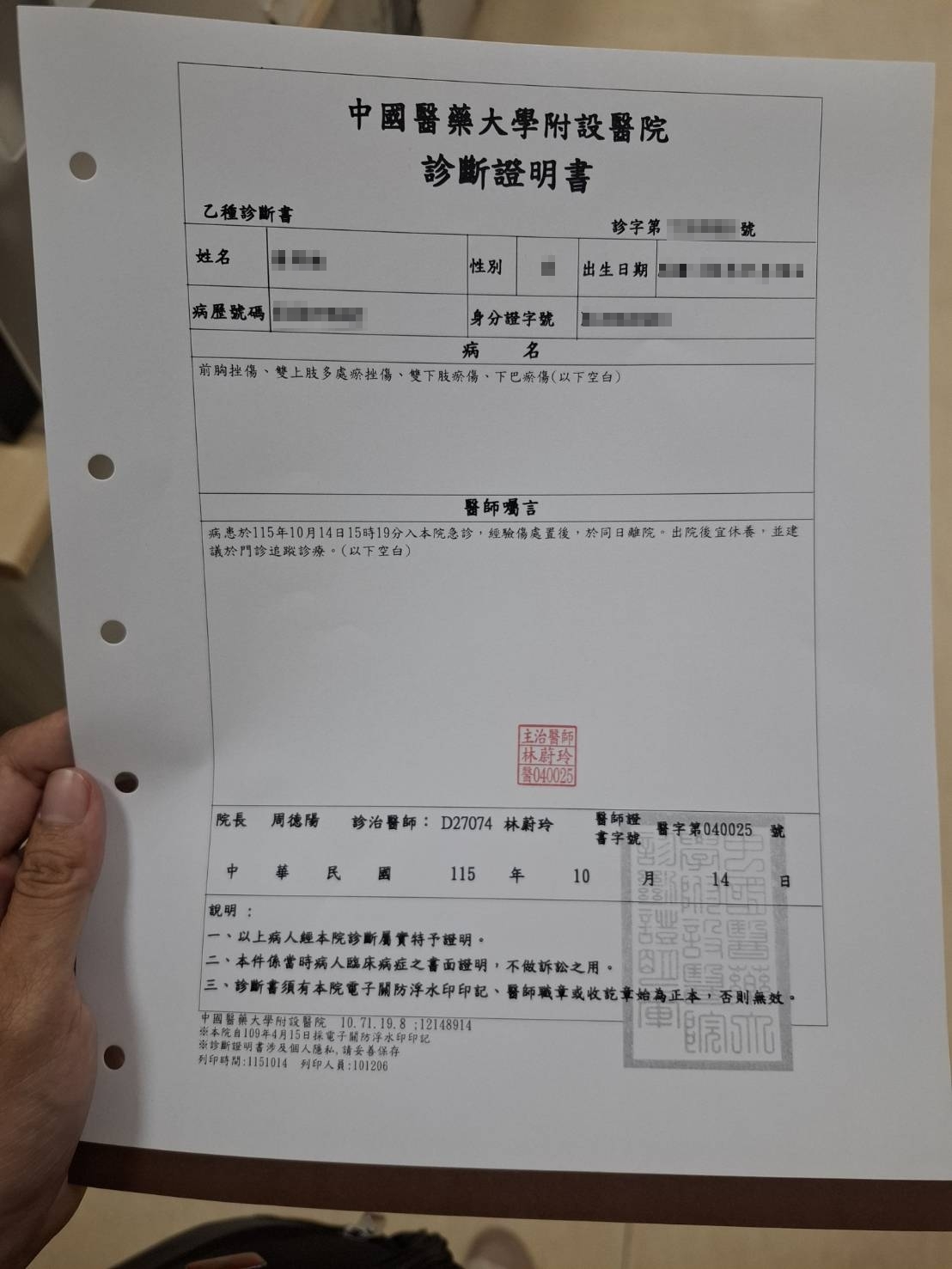 10月14日家長帶孩子驗傷,醫師診斷為前胸挫傷、雙上肢多處挫傷、雙下肢瘀傷、下巴瘀傷。(人本教育基金會中部辦公室提供)