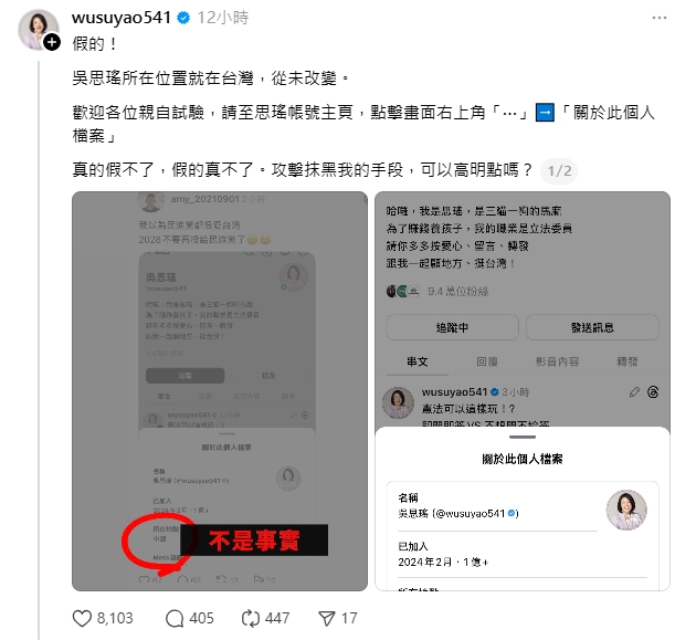 吳思瑤遭改圖立刻澄清駁斥假消息。（翻攝自Threads）