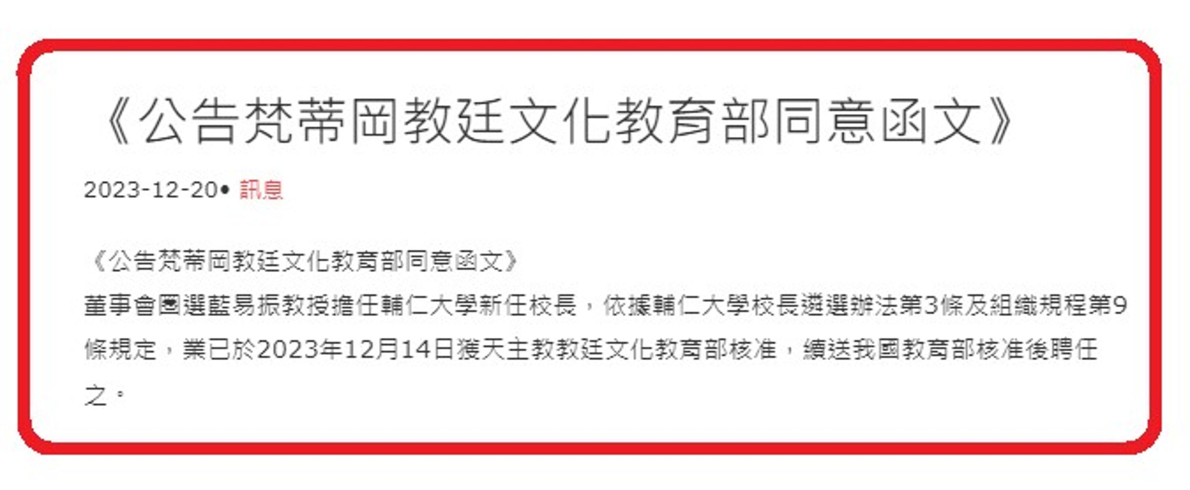 藍易振獲輔大董事會支持,並獲教廷同意擔任校長。(輔仁大學提供)