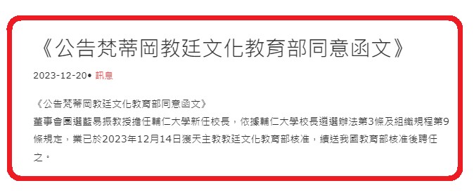 藍易振獲輔大董事會支持，並獲教廷同意擔任校長。（輔仁大學提供）