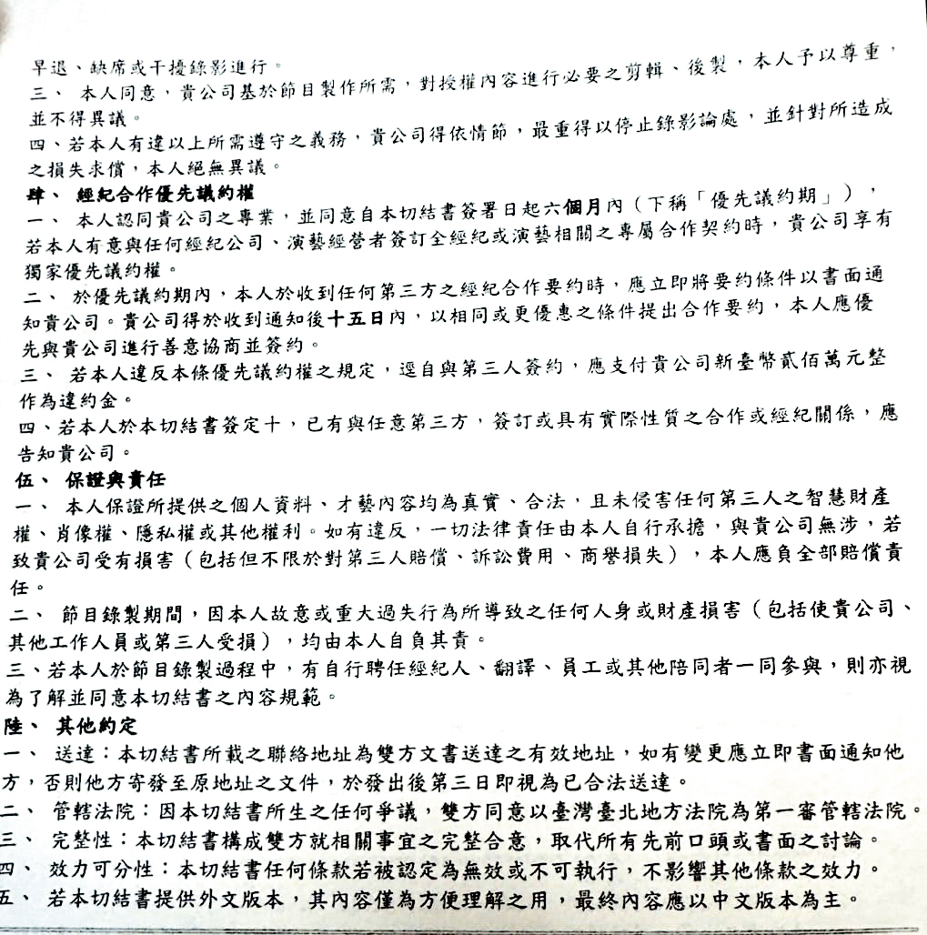 樂天海選切結書要求女孩，有意簽全經紀約之合作契約時，協辦單位開場文創享有獨家優先議約權。（讀者提供）
