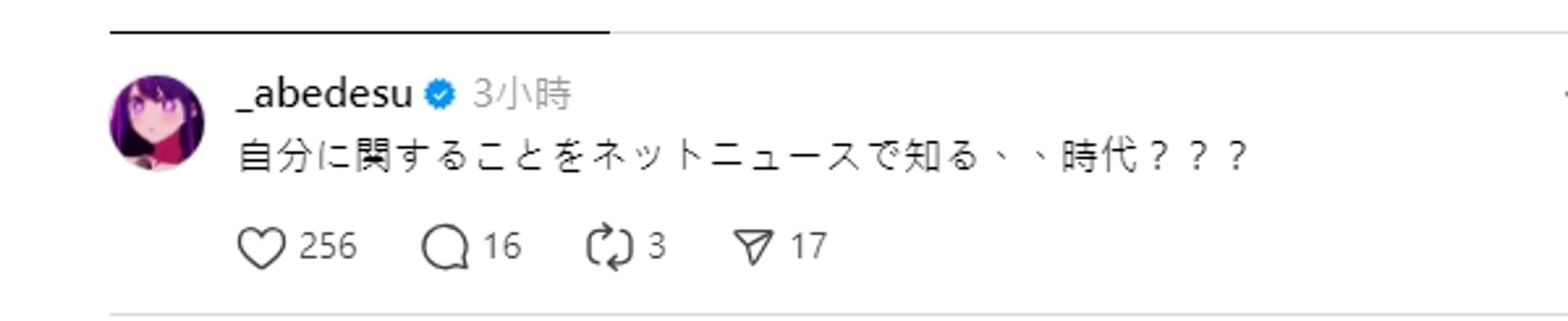 阿部瑪莉亞也透過Threads發文表達驚愕心聲。（翻攝自阿部瑪莉亞Threads）