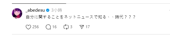 阿部瑪莉亞也透過Threads發文表達驚愕心聲。（翻攝自阿部瑪莉亞Threads）