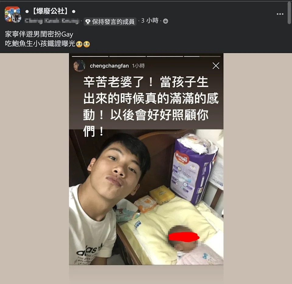 家寧男閨密同志網紅范成章意外捲入風波,如今再被網友起底IG限曾動慶祝孩子誕生。(翻攝自爆料公社)