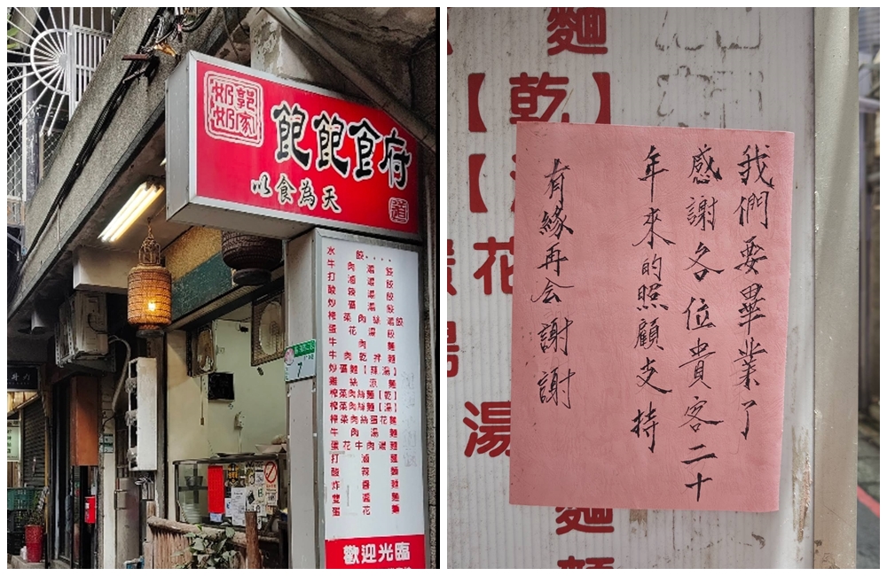 飽飽食府貼出公告即將畢業。（翻攝自Google Maps、NCCU政大學生交流版）