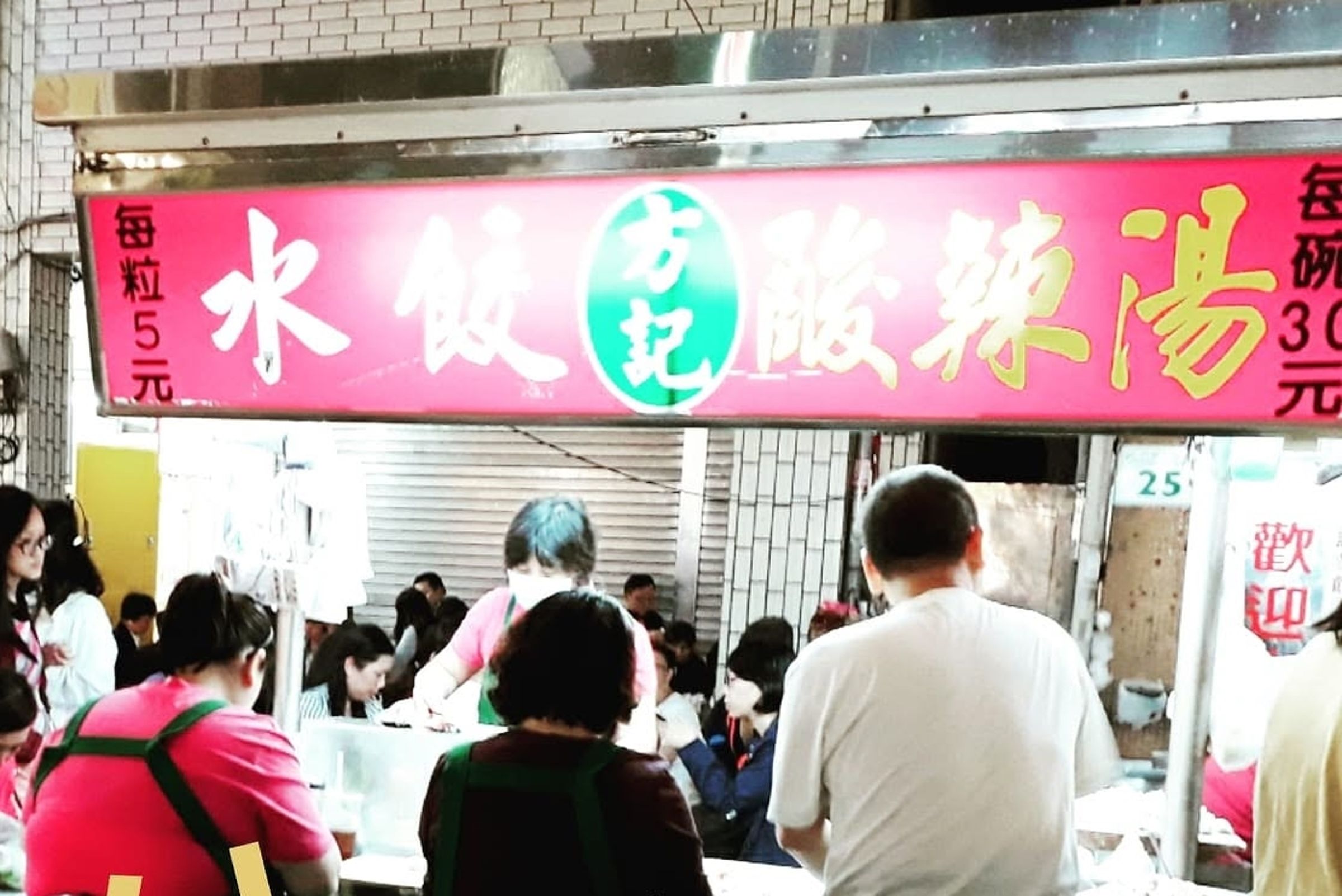 高雄市六合夜市經營長達50年的老店「方記手工水餃」，業者19日突然宣布熄燈消息。（翻攝自臉書粉專／六合夜市 方記手工水餃）