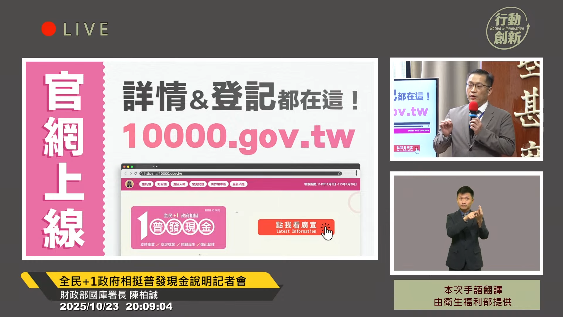 行政院也強調，官網登記網址為10000.gov.tw，「只此一家別無分號！」（翻攝YT頻道／行政院開麥啦）