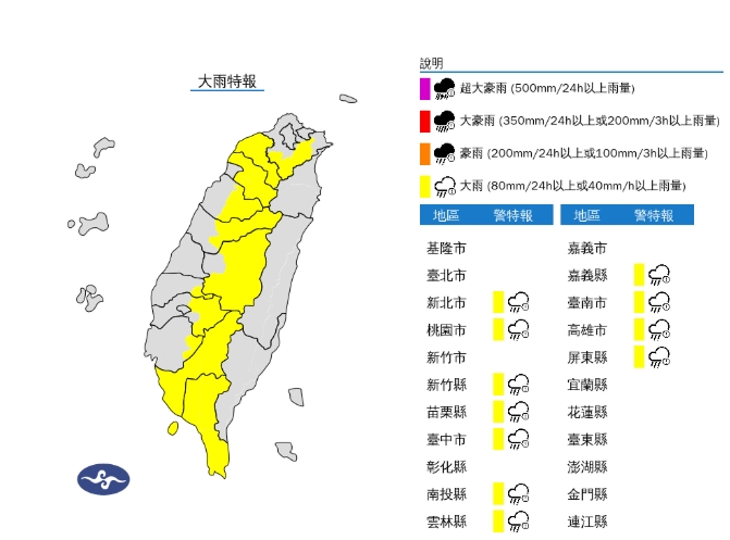 11縣市雨彈來襲。（取自氣象署官網）