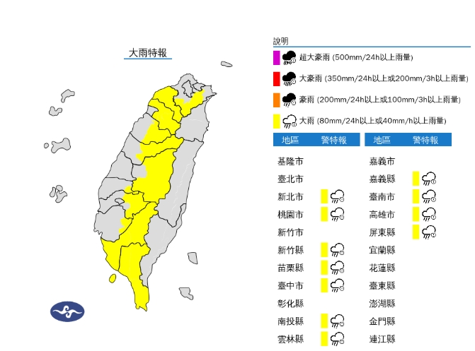 11縣市雨彈來襲。（取自氣象署官網）