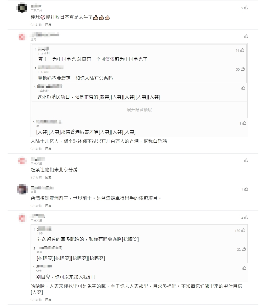中國網友針對報導寫成「中國台北」奪冠議論紛紛。（翻攝自網易）