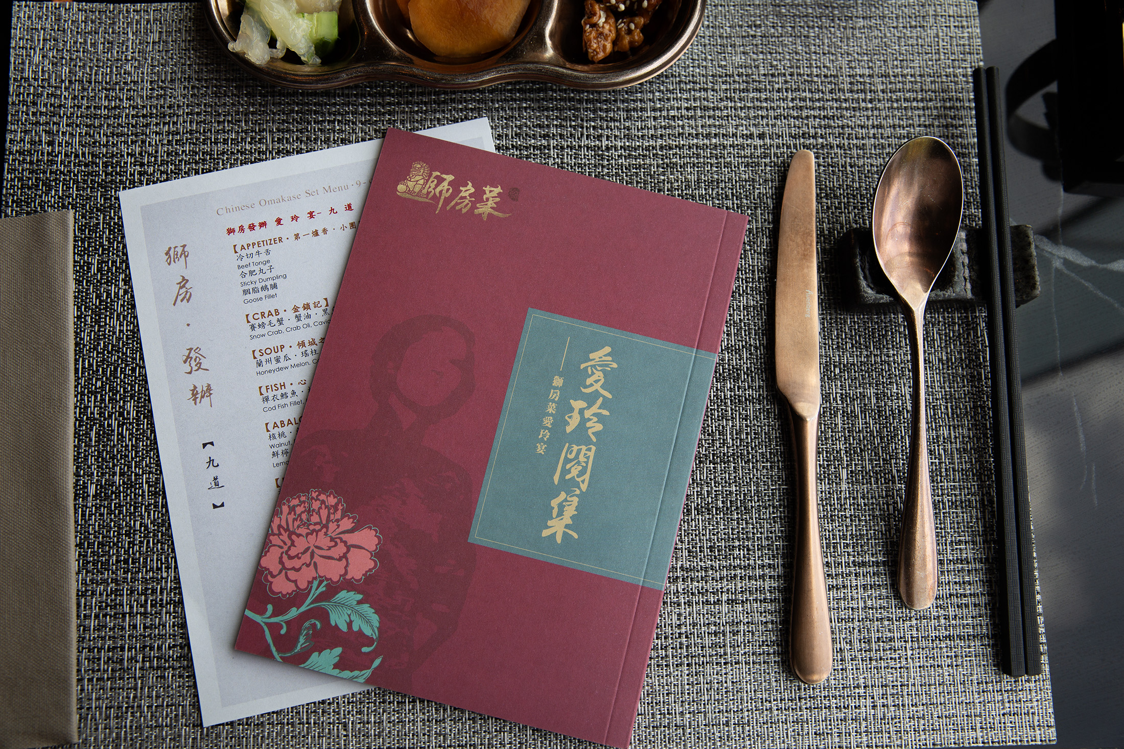品嘗帝京酒店獅房菜餐廳的「愛玲宴」，一定要搭配主廚特製的小書邊看邊吃，讓整套菜單品嘗起來更有滋有味。