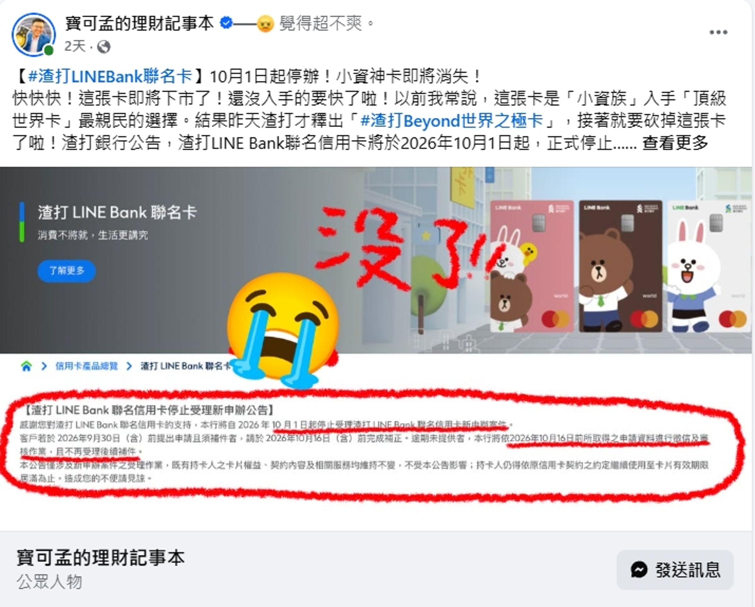 信用卡達人寶可夢在粉專撰文建議,渣打LINE Bank聯名卡即將停止受理申辦新案件,想低門檻入手頂級卡的小資族可把握機會申請。(翻攝寶可孟的理財記事本臉書粉專)