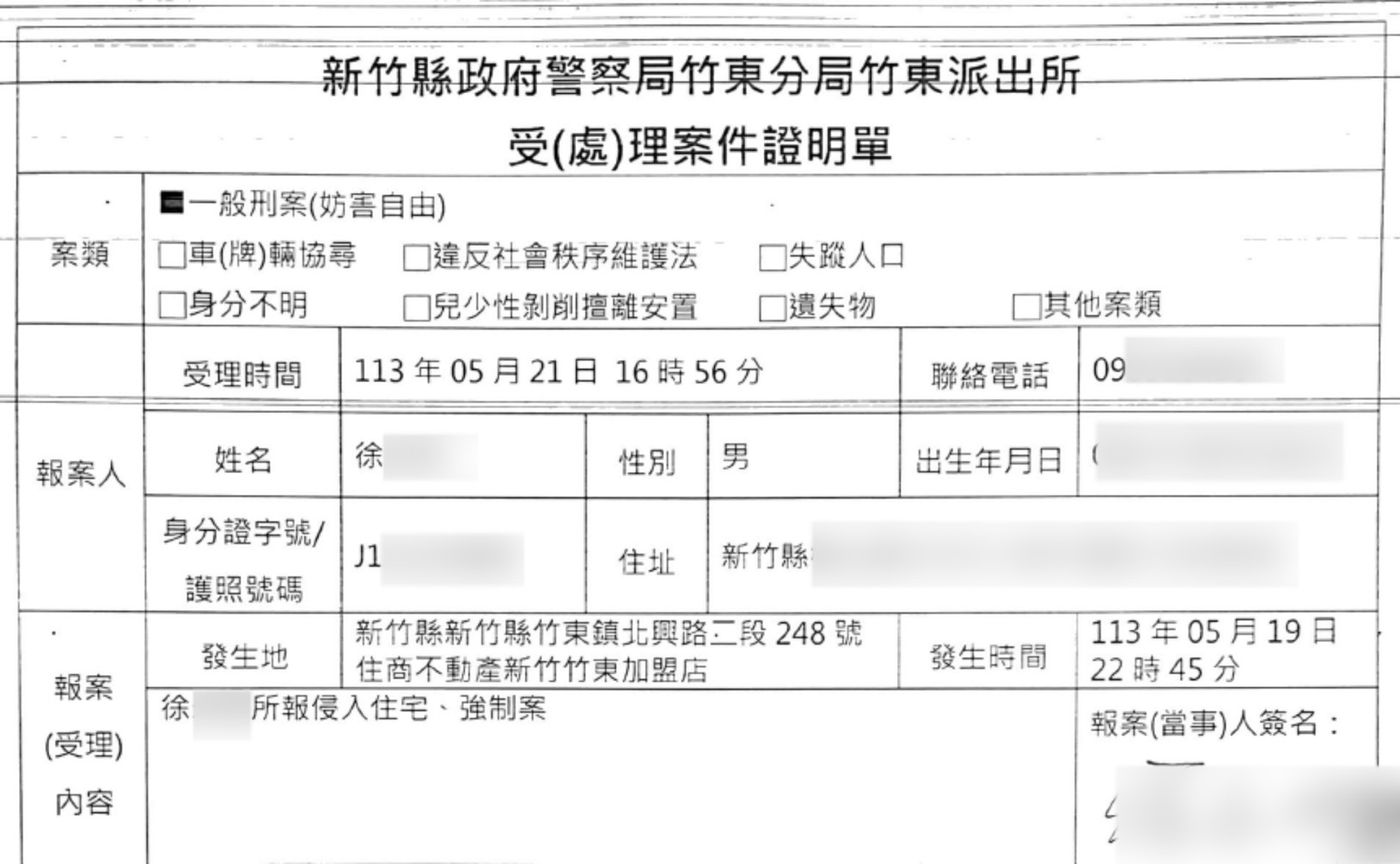 住商提告的報案三聯單。（住商提供）