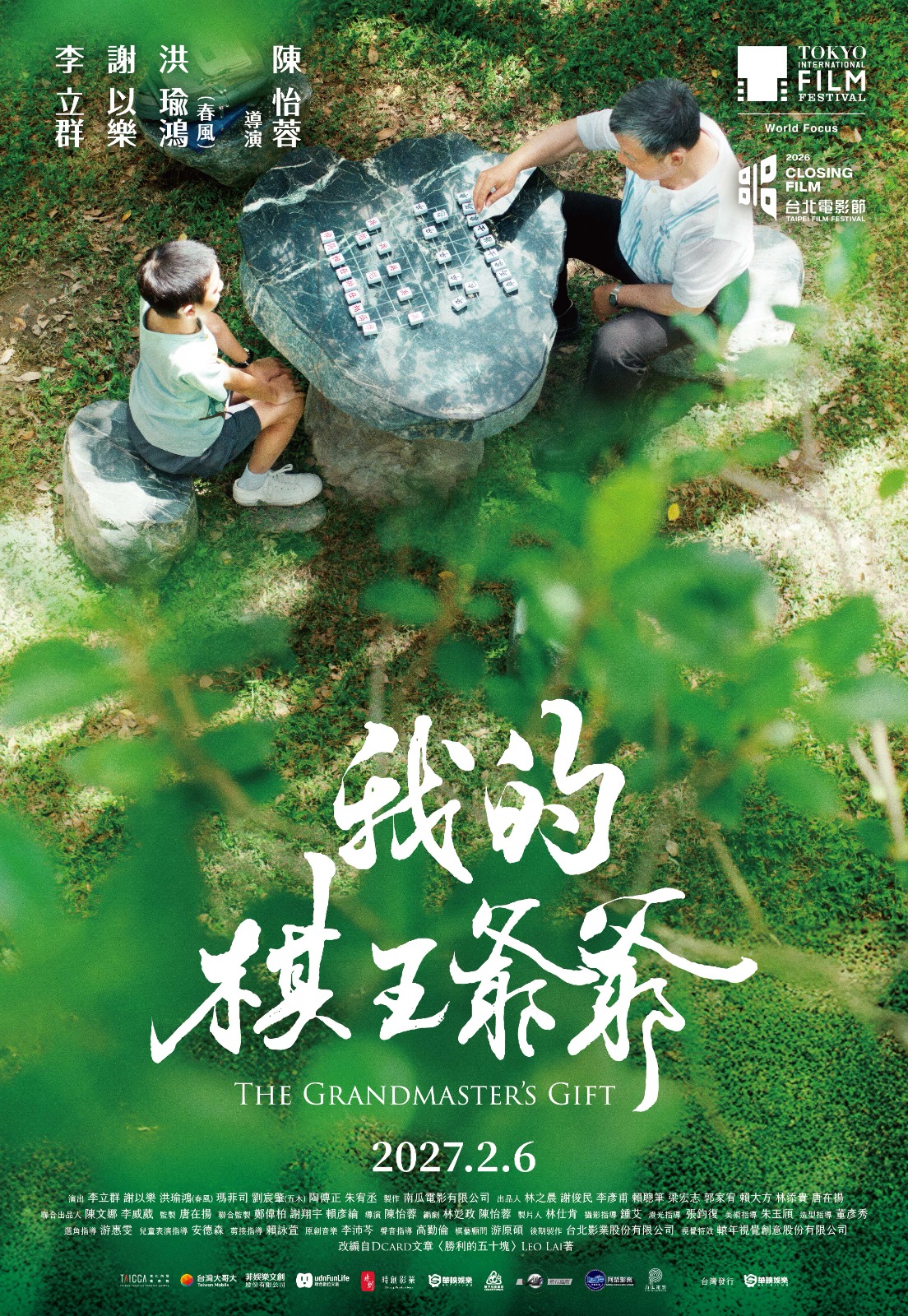 《我的棋王爺爺》將搶先成為2027賀歲檔華語電影。(華映娛樂提供)