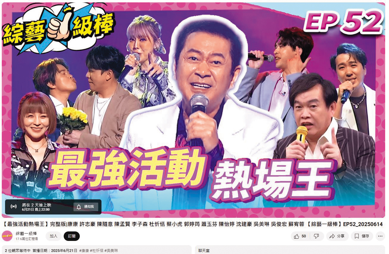 蔡小虎多次上《綜藝一級棒》收視都開紅盤,節目播出後在YouTube頻道重播,也吸引粉絲觀看。(翻攝自《綜藝一級棒》YouTube)