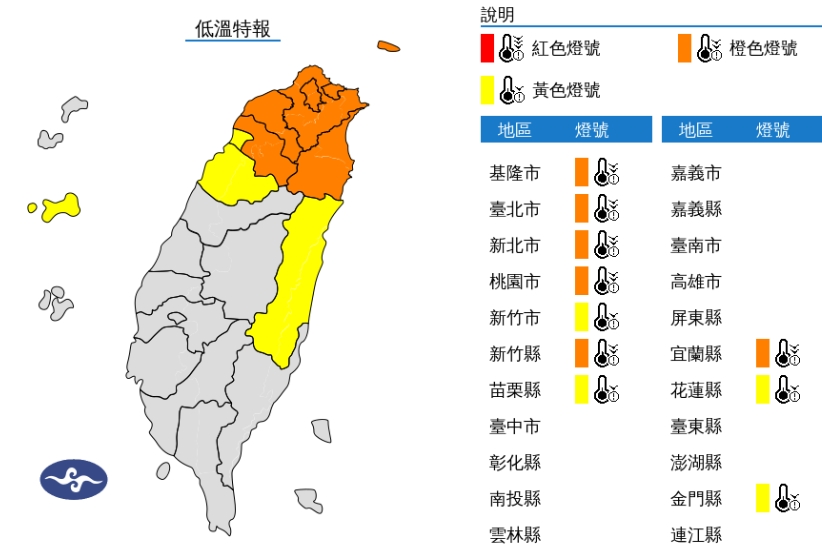 中央氣象署發布低溫特報。(翻攝自中央氣象署官網)