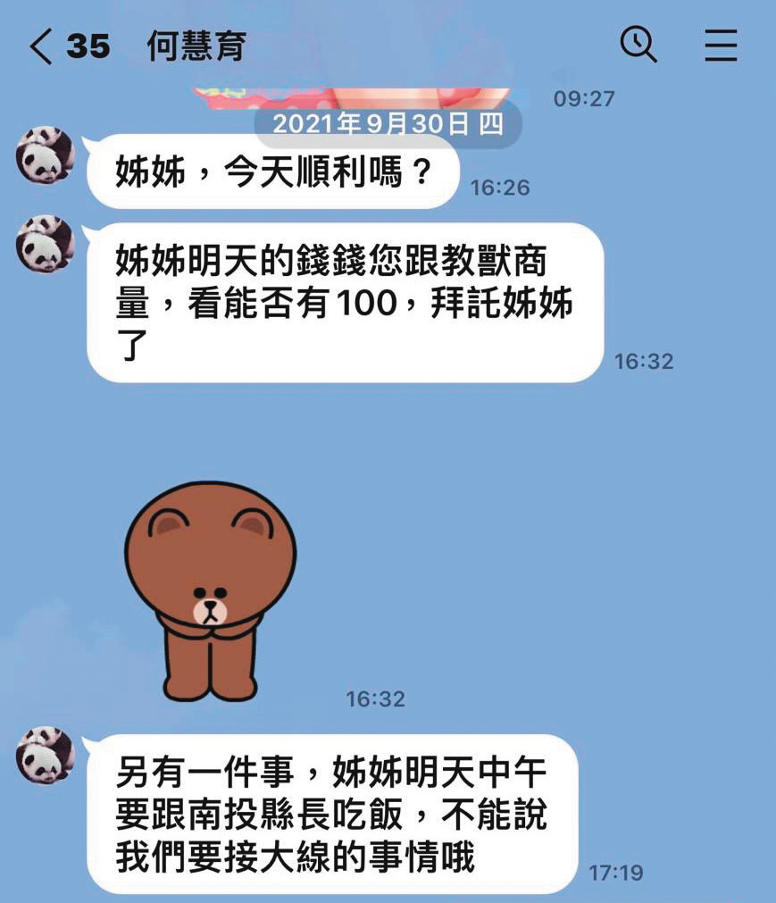 何慧育在通訊軟體上提醒吳姓女建商，不要讓縣長知道他們將接下電宰「大線」。（讀者提供）