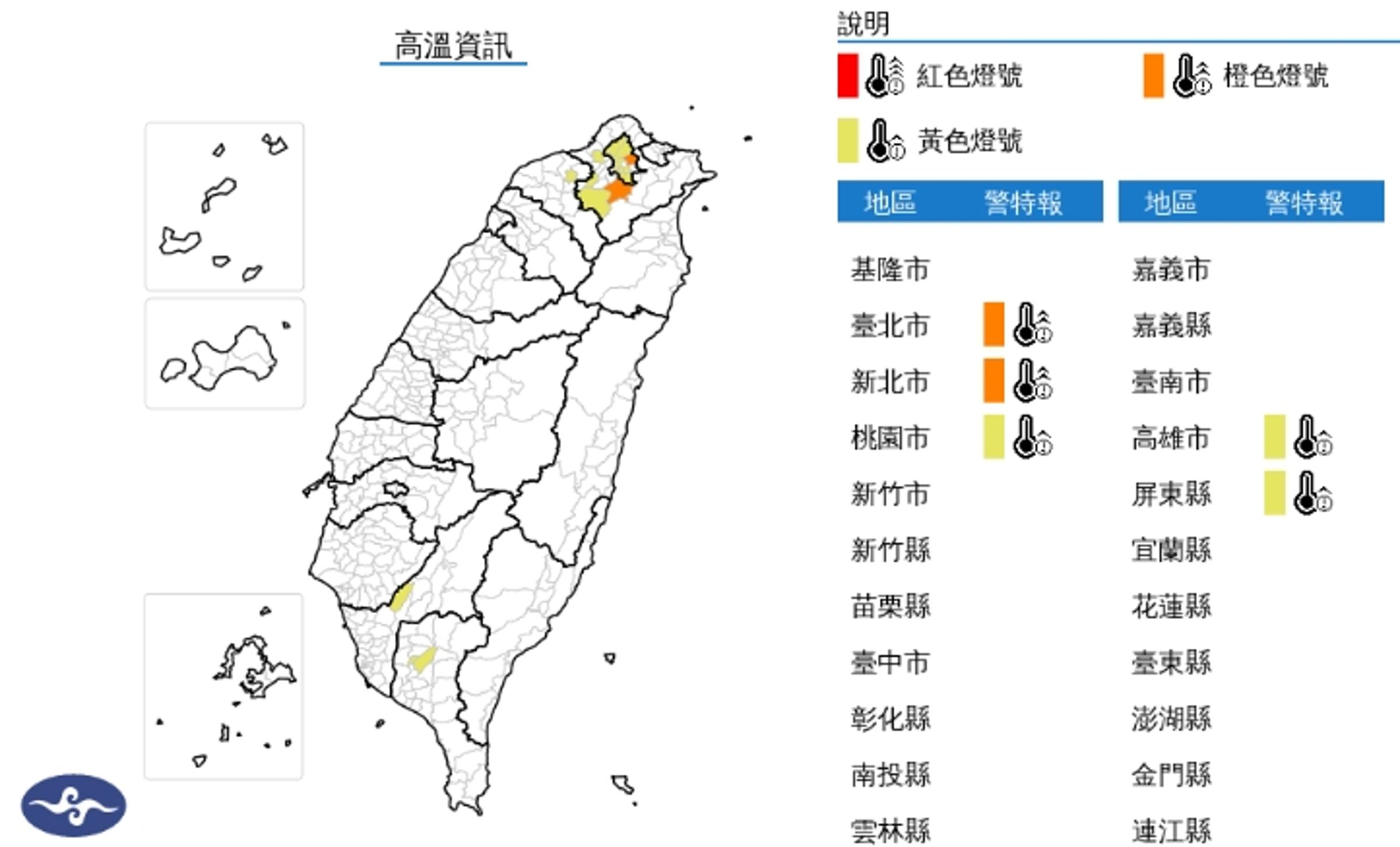 中央氣象署發布高溫資訊。(翻攝自中央氣象署官網)