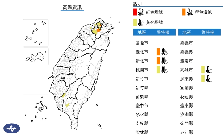 中央氣象署發布高溫資訊。（翻攝自中央氣象署官網）