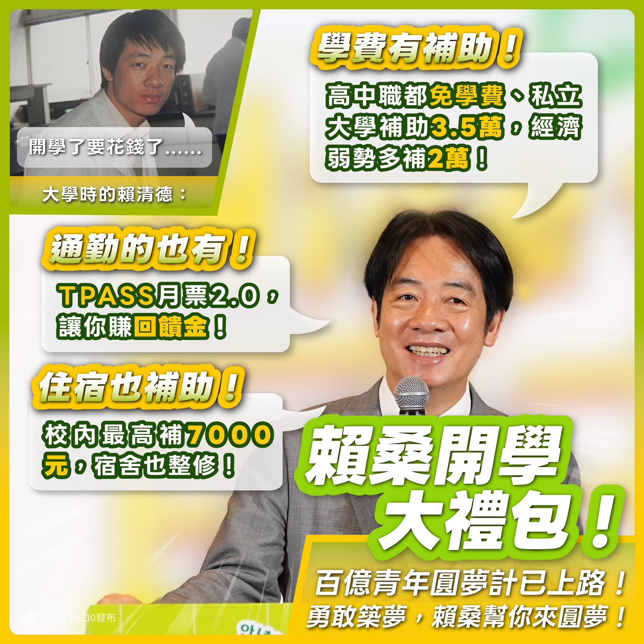 民進黨曝賴清德大學時期的模樣。(翻攝自民進黨臉書)