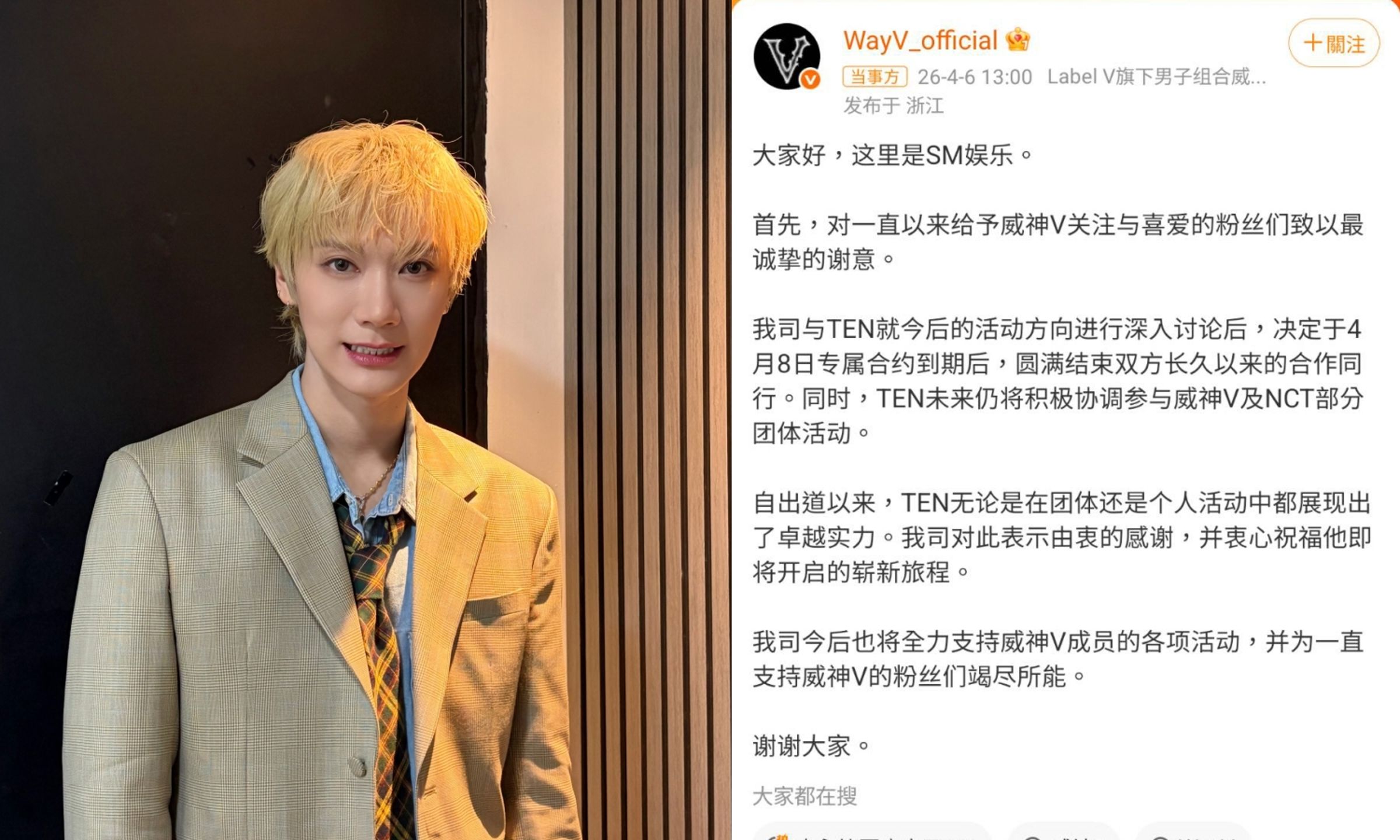 TEN宣布與SM娛樂十年約滿不續。(翻攝TEN IG、WayV微博)