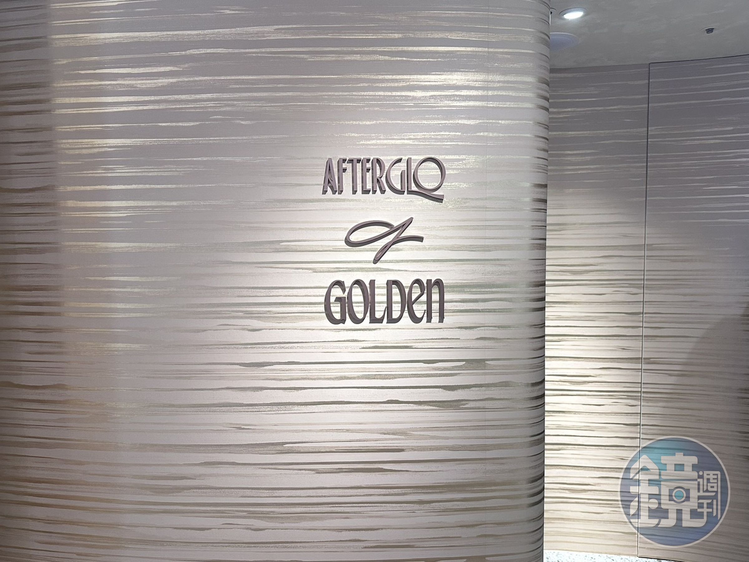 輕奢餐廳「Golden」與餐酒館「Afterglo」近期同步進駐麗晶精品B2。