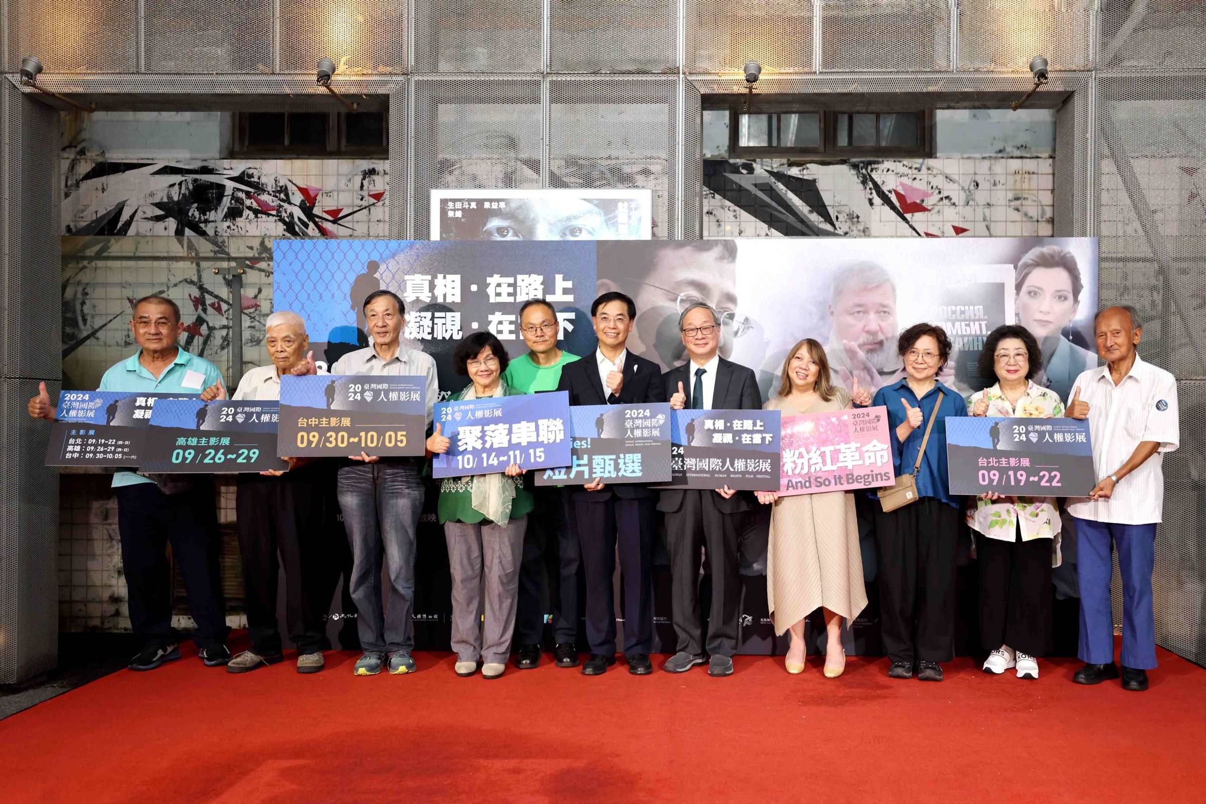 「2024臺灣國際人權影展」19日於台北光點華山電影館開幕,文化部長李遠(右5)、國家人權委員會副主任委員王幼玲(左4)、監察委員范巽綠(右2)、白色恐怖受難者前輩等一同出席開幕式合影。(想映電影提供)