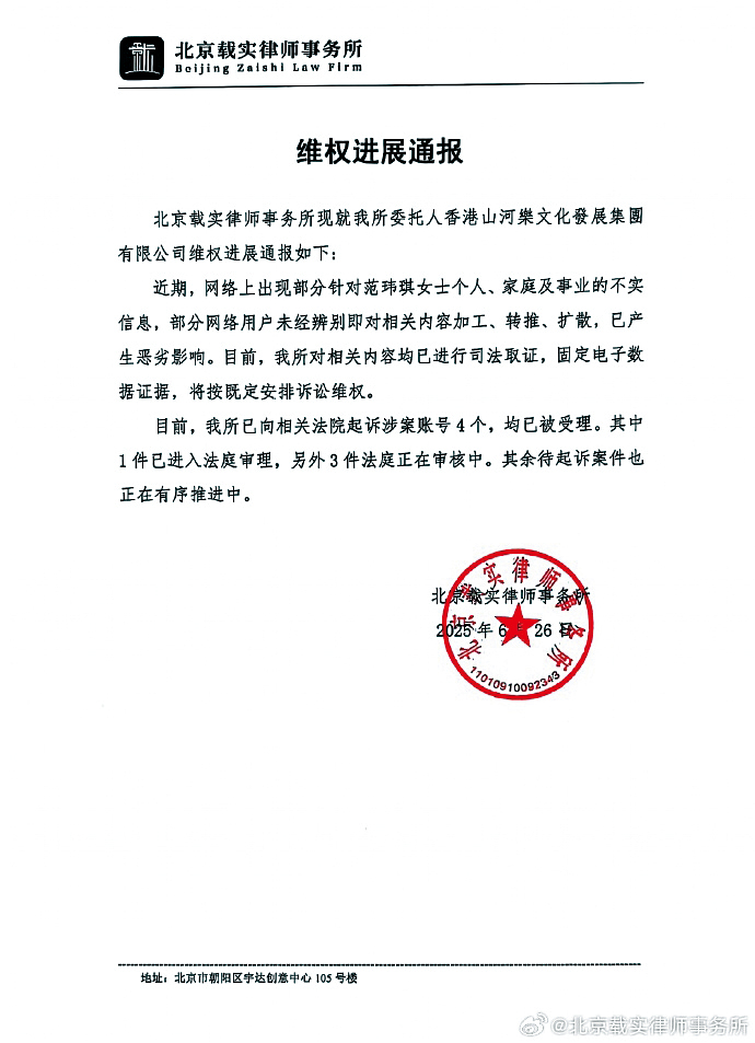 經常被網友發文攻擊的范瑋琪，日前在微博公布對網友提告的公告。（翻攝自范瑋琪官方微博）