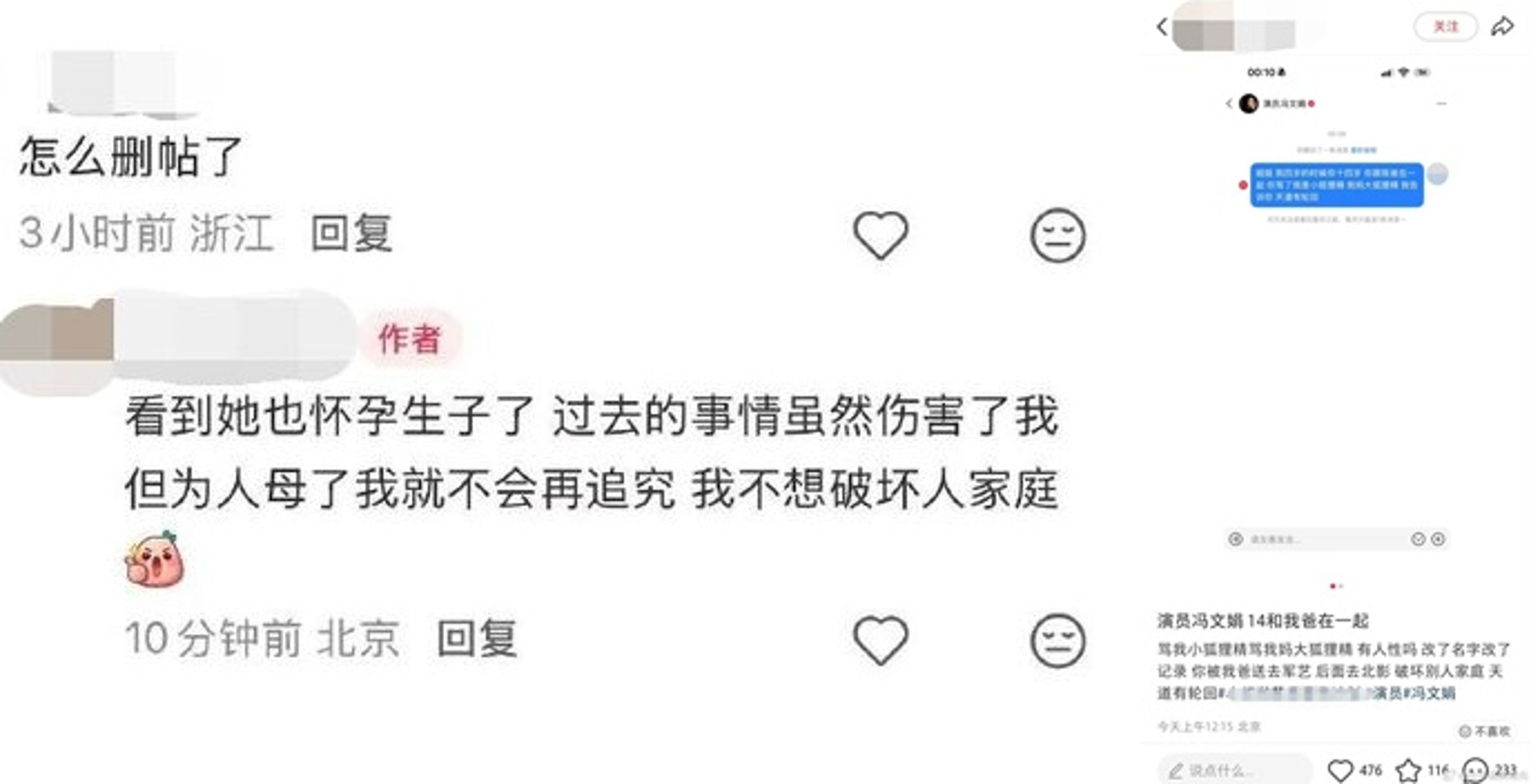 杭天琪女兒突在網上無端爆料，馮文娟介入自己父母的婚姻，卻又刪文。（翻攝自微博）