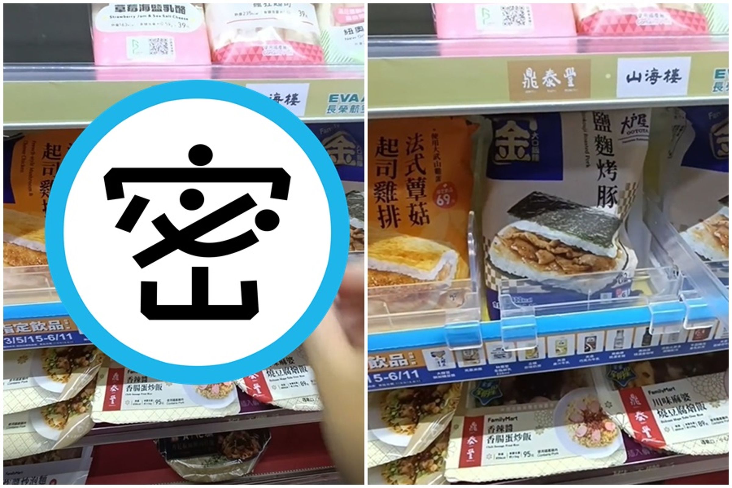全家超商貨架上的小機關在社群引發熱議。(翻攝自Threads)