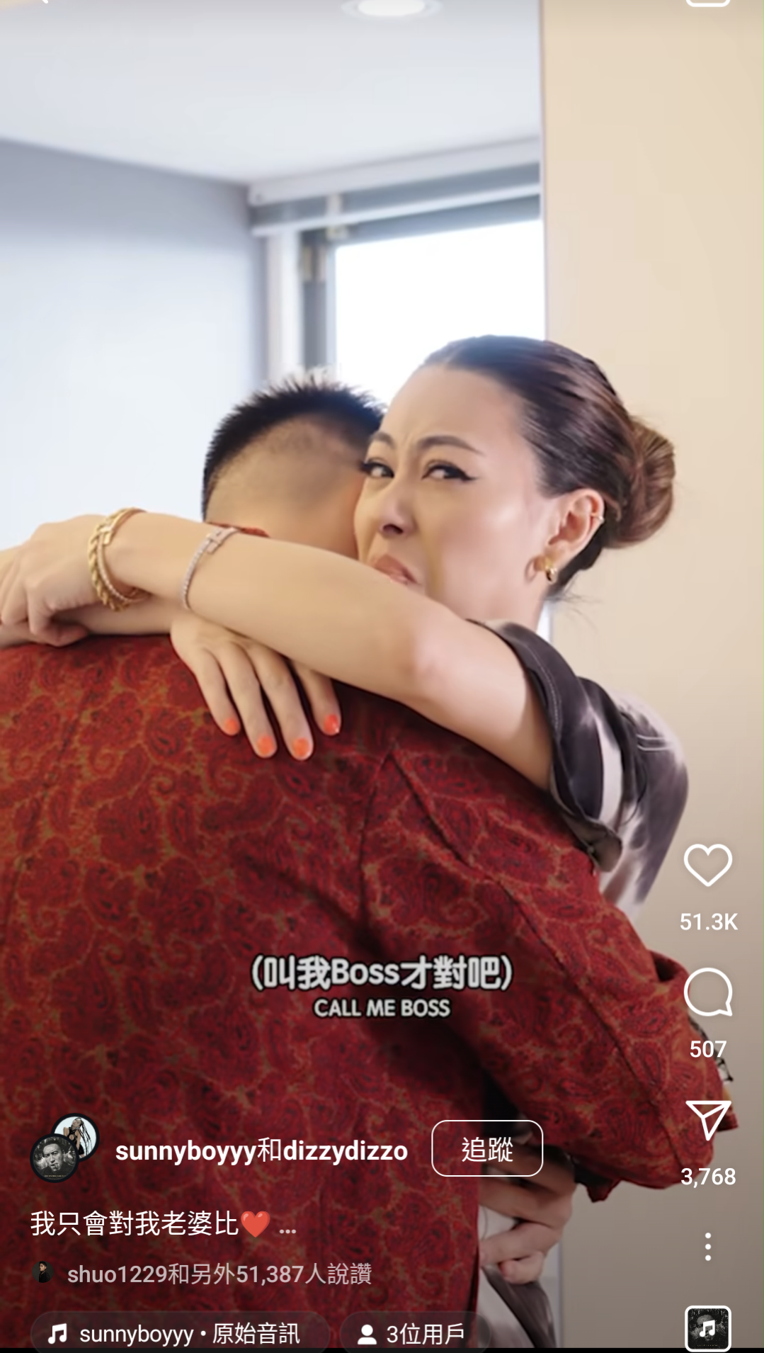兩人互擁時，蔡詩芸也俏皮表示她才是「boss」。（翻攝王陽明IG）