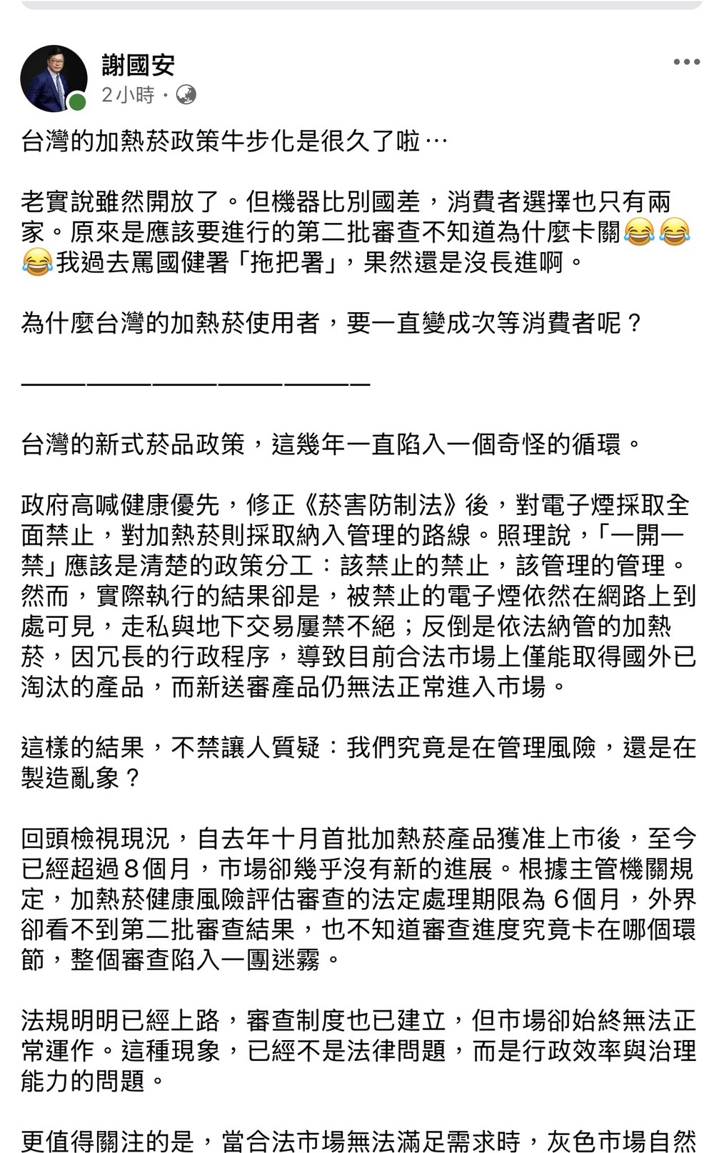 加熱菸審查進度惹議，媒體人謝國安批使用者成「次等消費者」。　