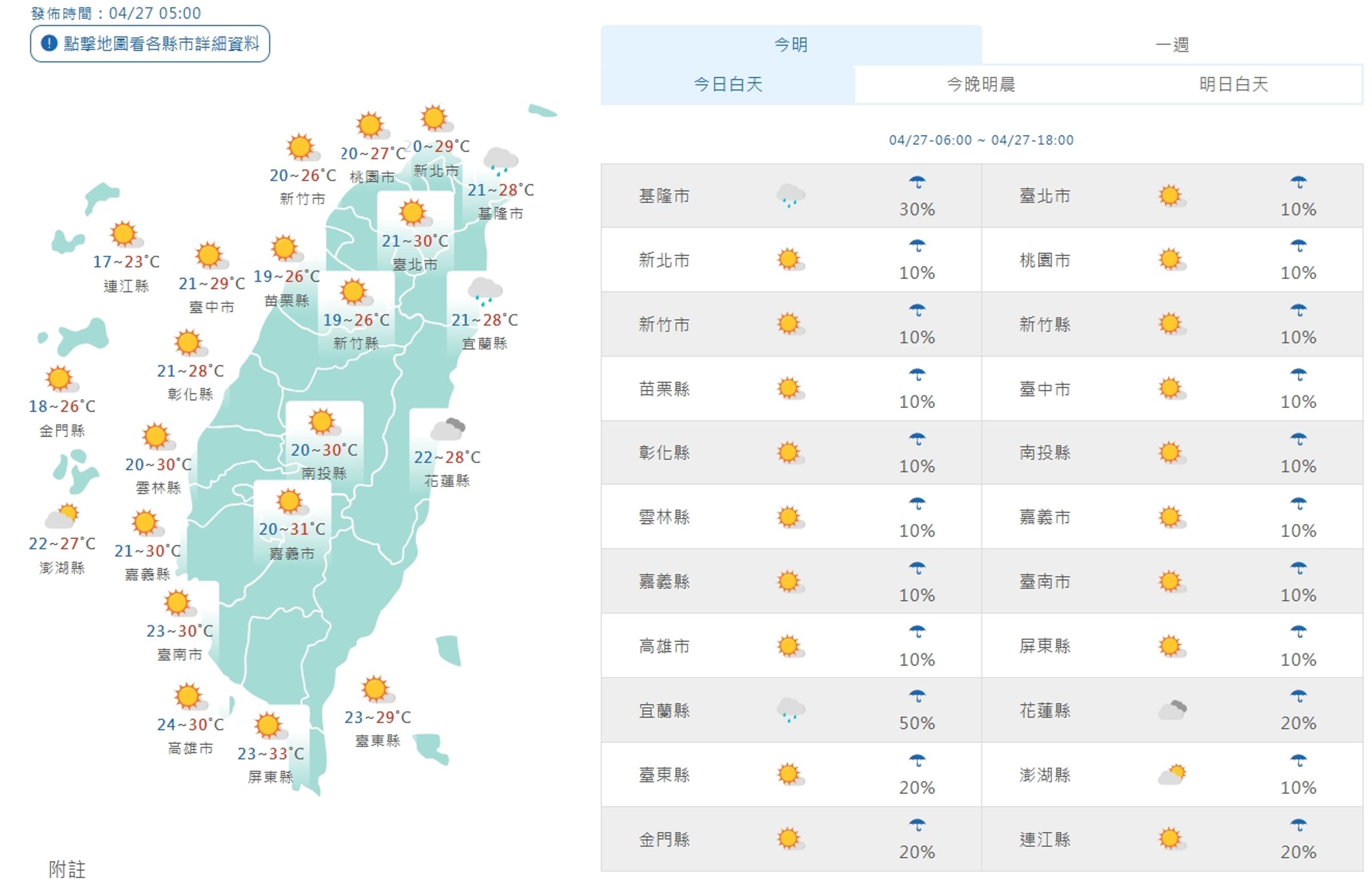 中央氣象署說明今日天氣狀況。(翻攝自中央氣象署官網)