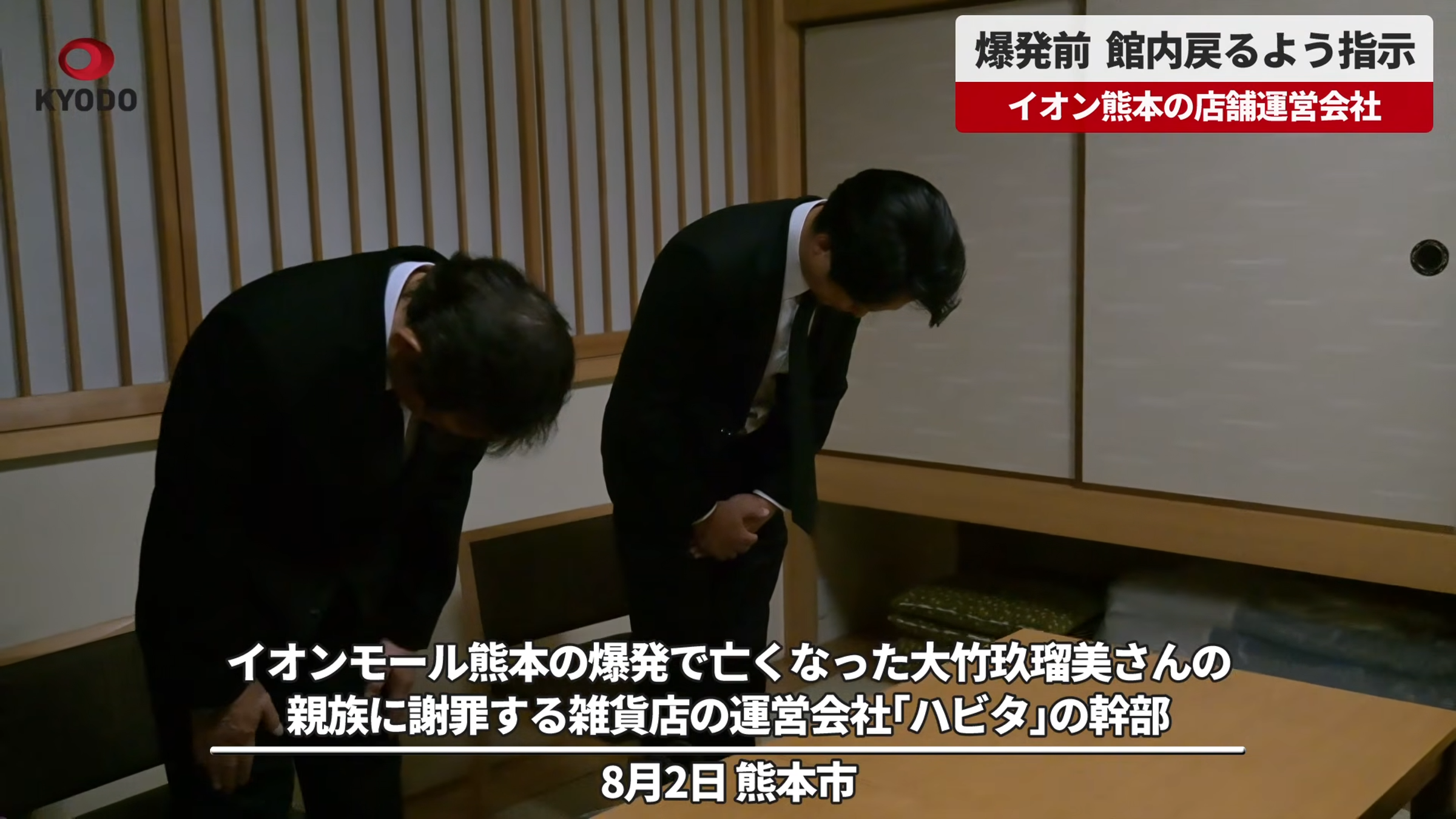 「ハビタ」負責人上野景真2日晚間與公司幹部公開向家屬致歉。(翻攝自共同社YouTube)