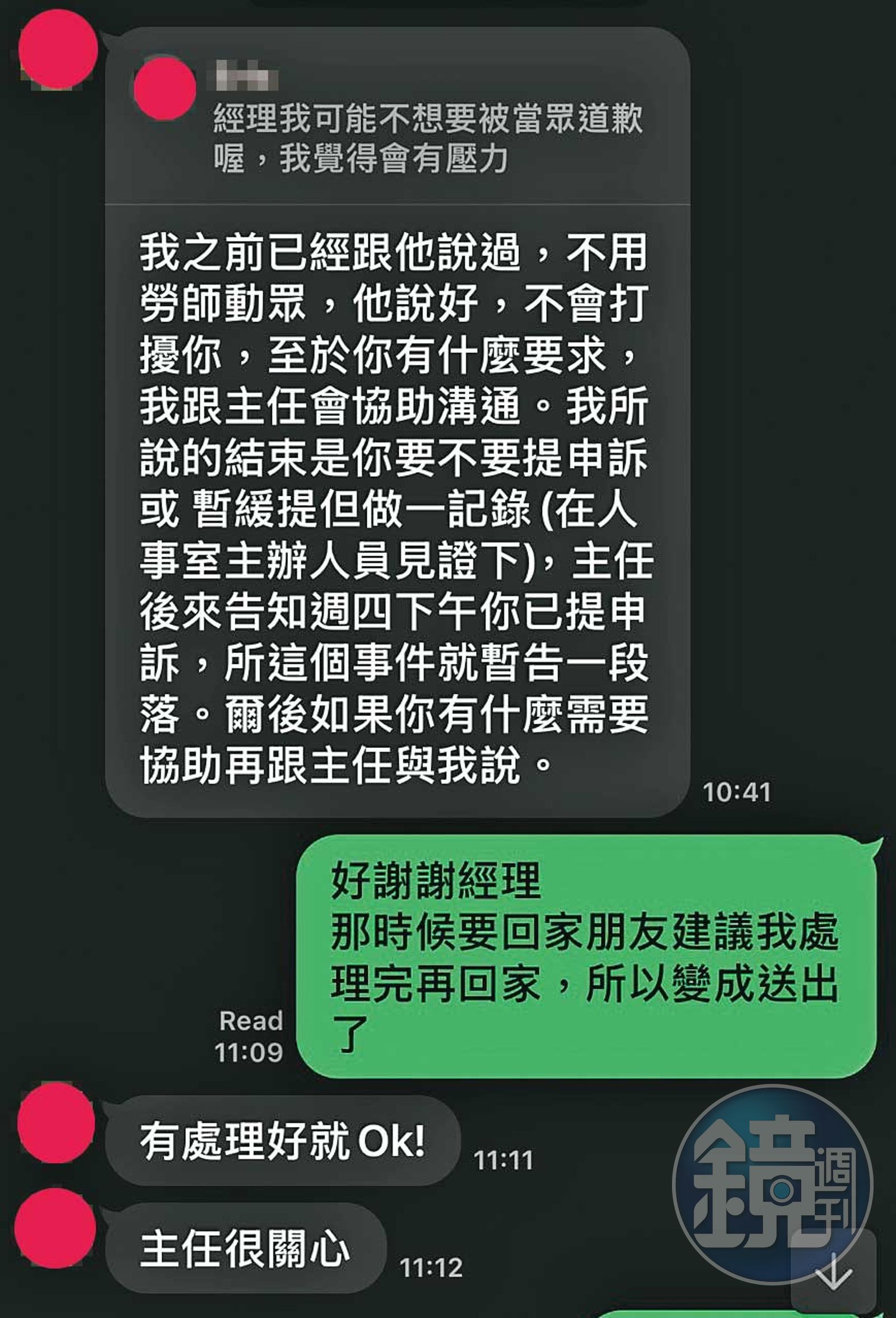 主管提議讓加害者當眾道歉遭拒絕後，便暗示Z先生不要申訴。（讀者提供）