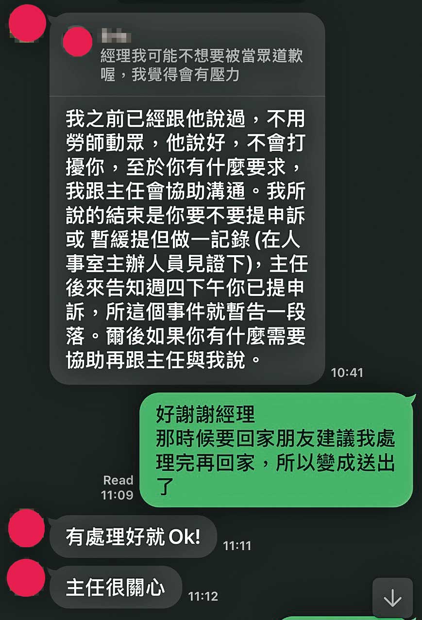 主管提議讓加害者當眾道歉遭拒絕後，便暗示Z先生不要申訴。（讀者提供）