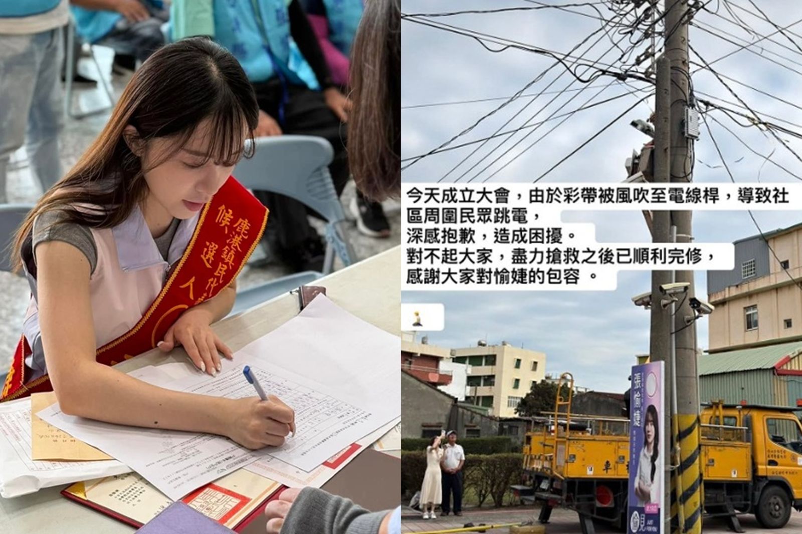 造勢釀巨響害社區跳電!居民嗆「選來糟蹋自己」 31歲最美民代道歉了