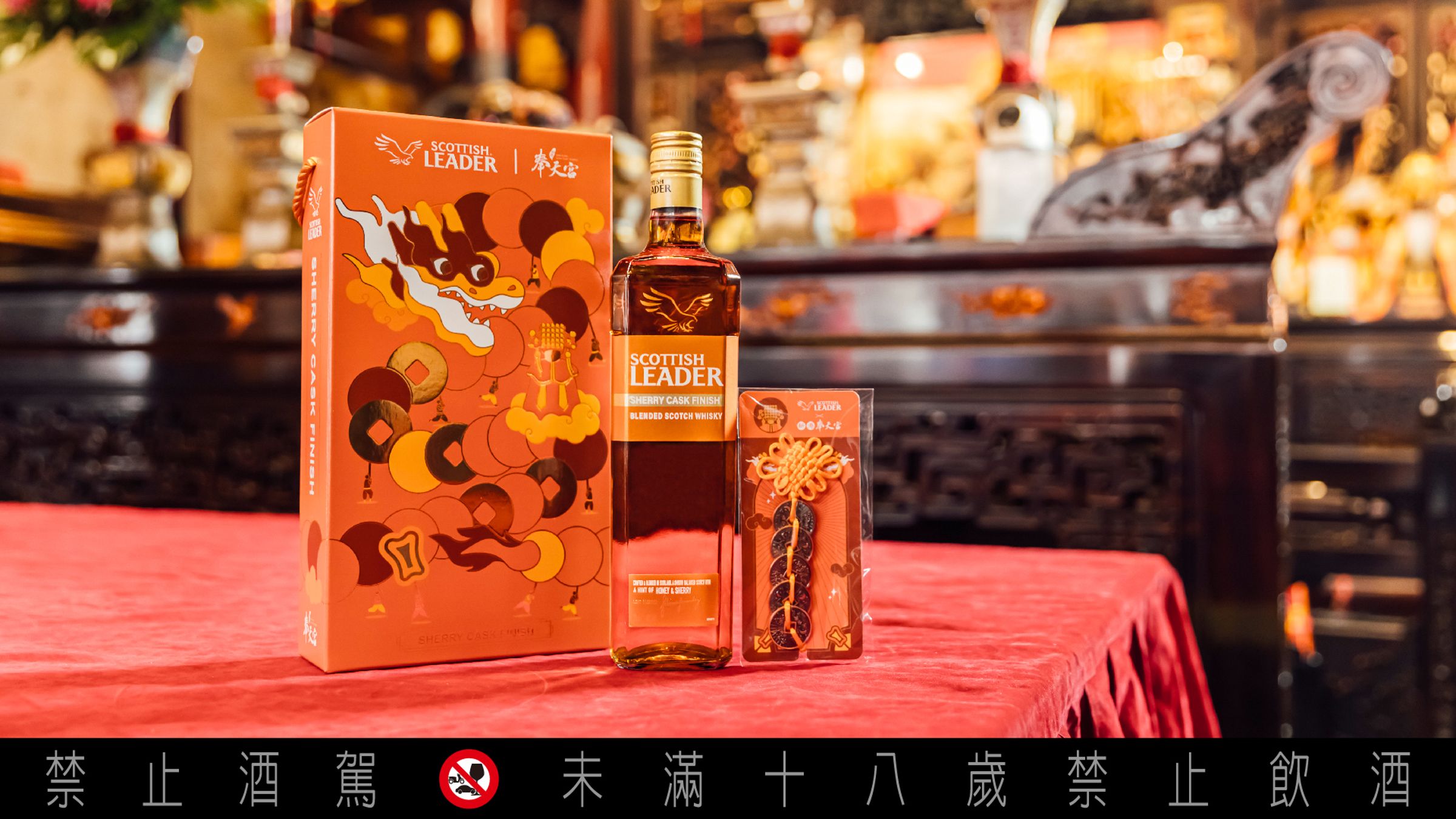 赤橘色的「仕高利達 金雪莉蘇格蘭威士忌」帶有天然蜂蜜香氣,微辛帶甜的花果風味,勾勒出滑順絕美、難以抵擋的香醇,獲2023年國際烈酒競賽(ISC)金獎肯定。(550元/份,仕高利達提供)