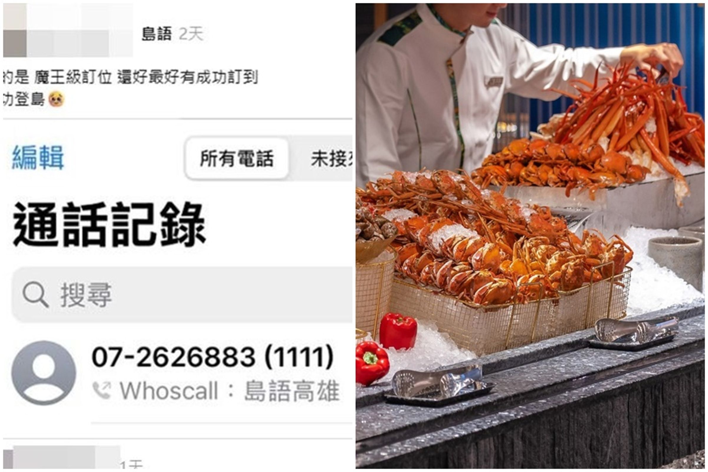 有網友打了千通電話,才訂到被封為「全台最難訂」的吃到飽「島語」。(翻攝自Threads/島語臉書)