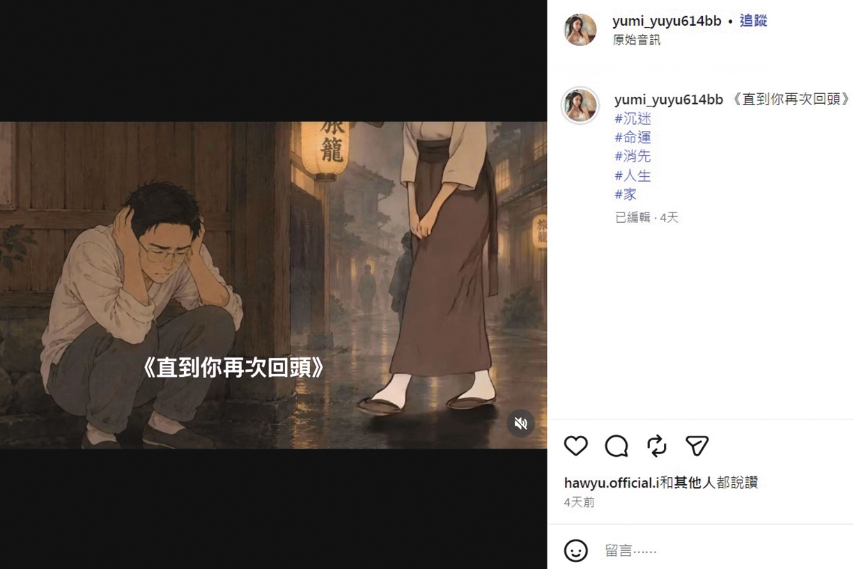 Yumi對蔡政峯相當痴心，在社群發文表露心跡「直到你再次回頭。」（翻攝自yumi_yuyu614bb IG）