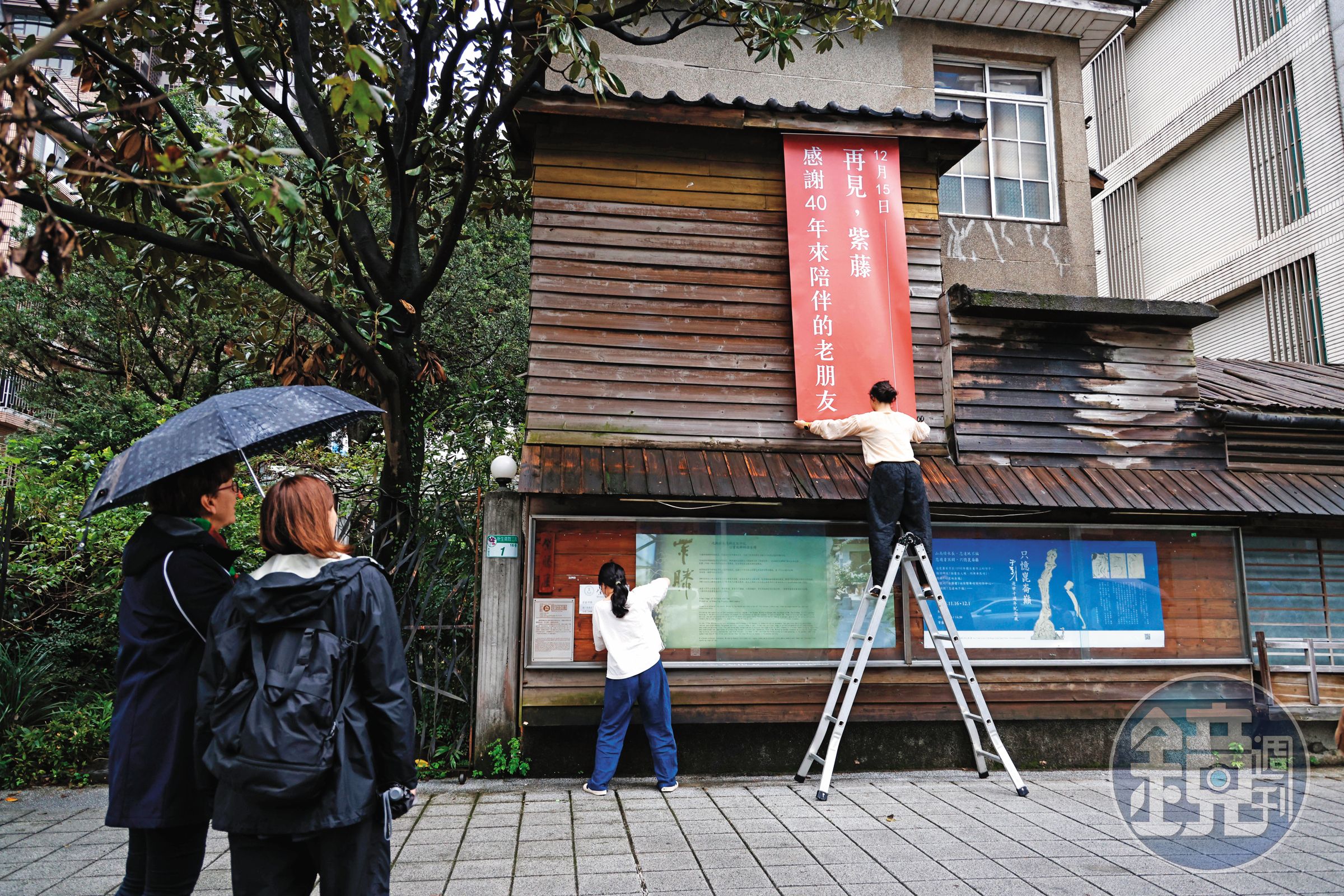 11月21日紫藤廬掛上告別布條,客人、路人圍觀。