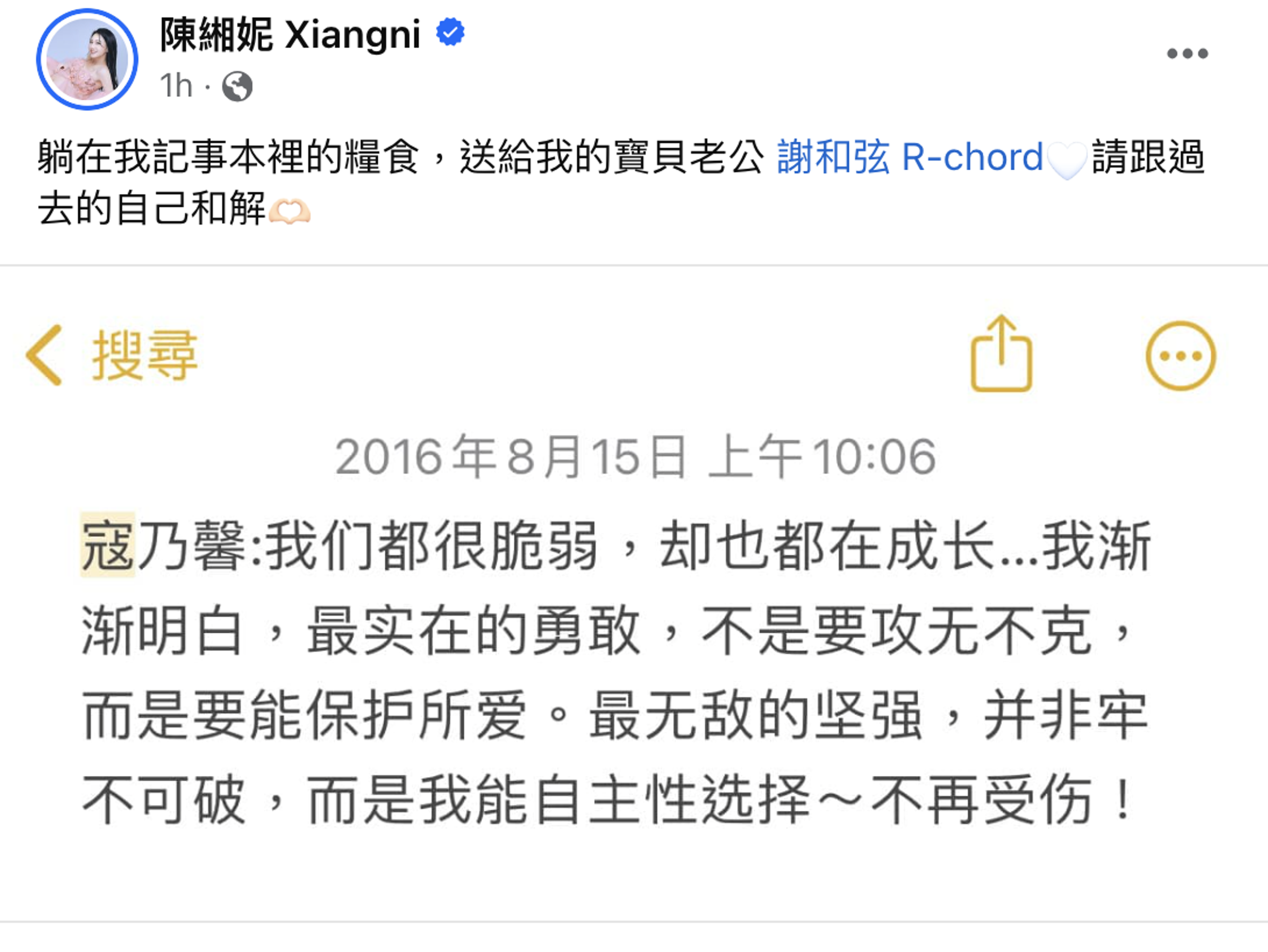 陳緗妮貼出寇乃馨勵志語錄，幫老公謝和弦打氣。（翻攝陳緗妮臉書）