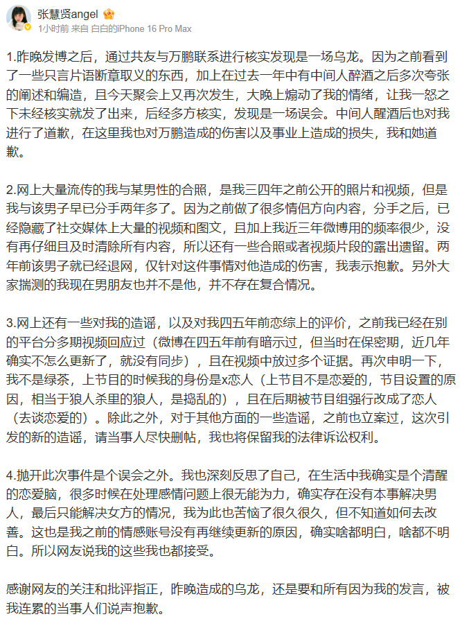 張慧賢緊急道歉。（翻攝微博）
